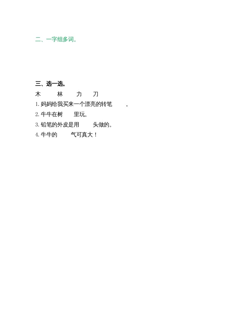 图片[2]-一年级语文上册9日月明（部编版）-淘课榜