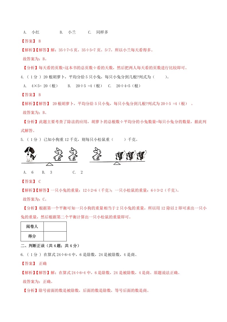图片[2]-二年级数学下册第一次月考全真模拟卷02（解析）人教版-淘课榜
