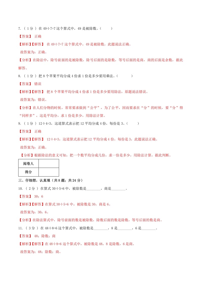 图片[3]-二年级数学下册第一次月考全真模拟卷02（解析）人教版-淘课榜