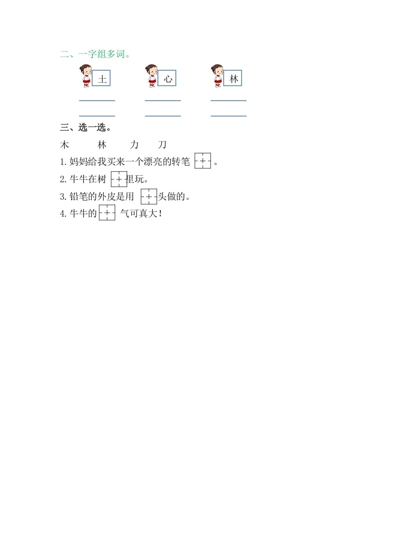 图片[2]-二年级语文上册9日月明（部编）-淘课榜
