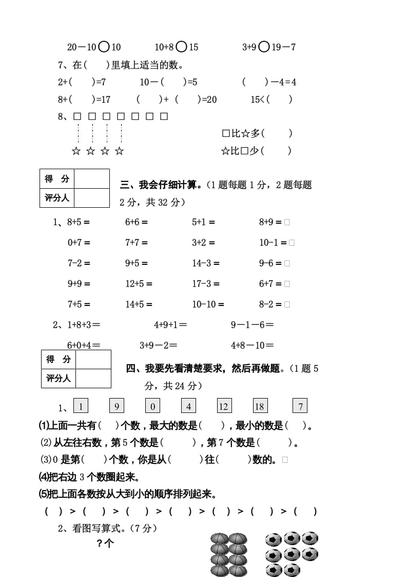图片[2]-一年级数学上册期末试卷8（人教版）-淘课榜