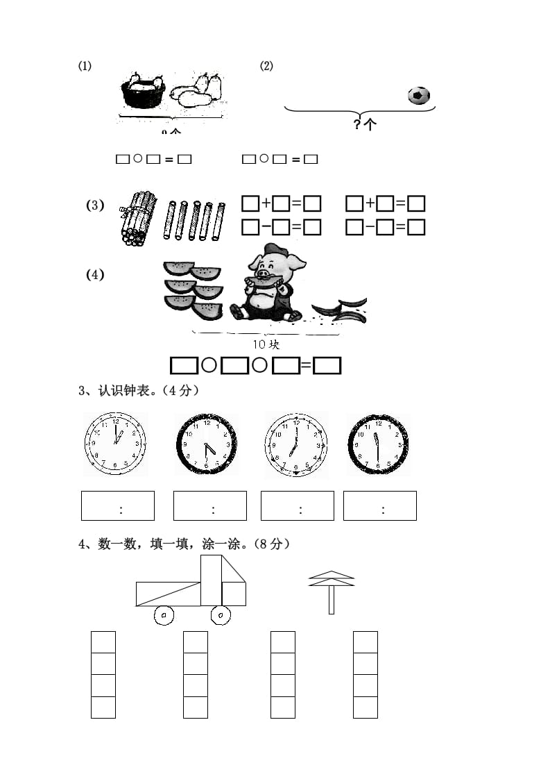 图片[3]-一年级数学上册期末试卷8（人教版）-淘课榜
