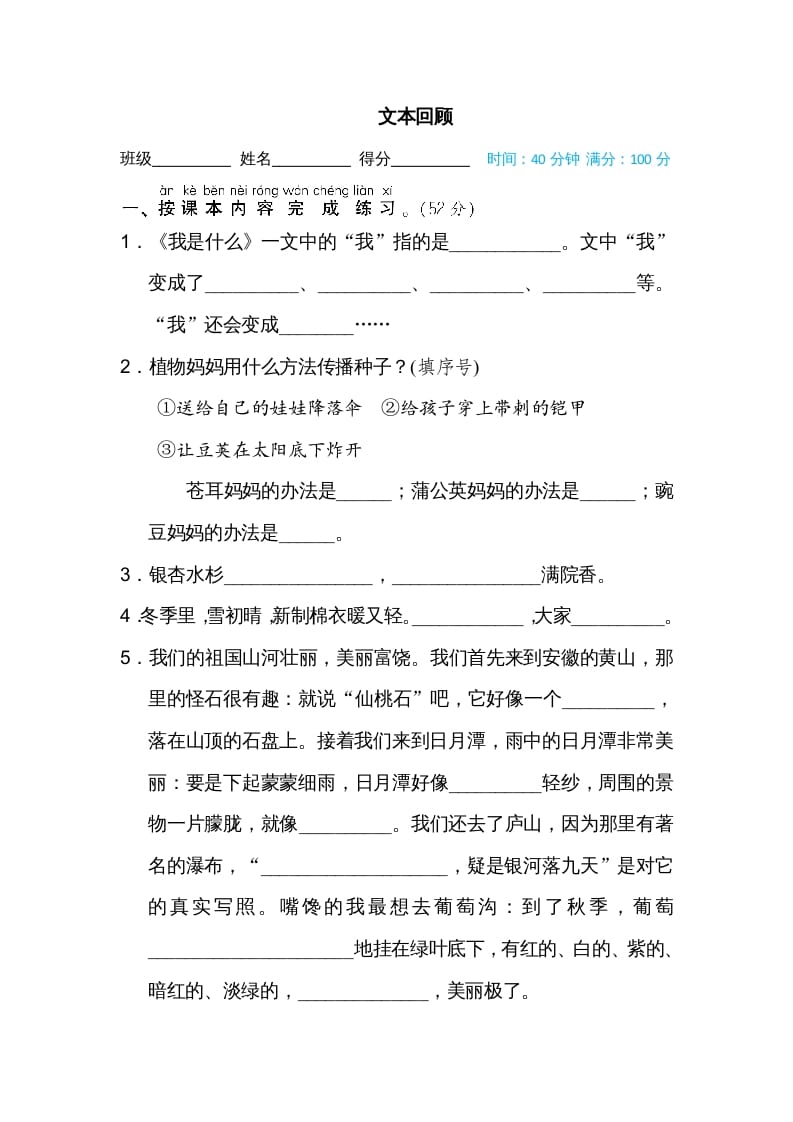 二年级语文上册文本回顾（部编）-淘课榜