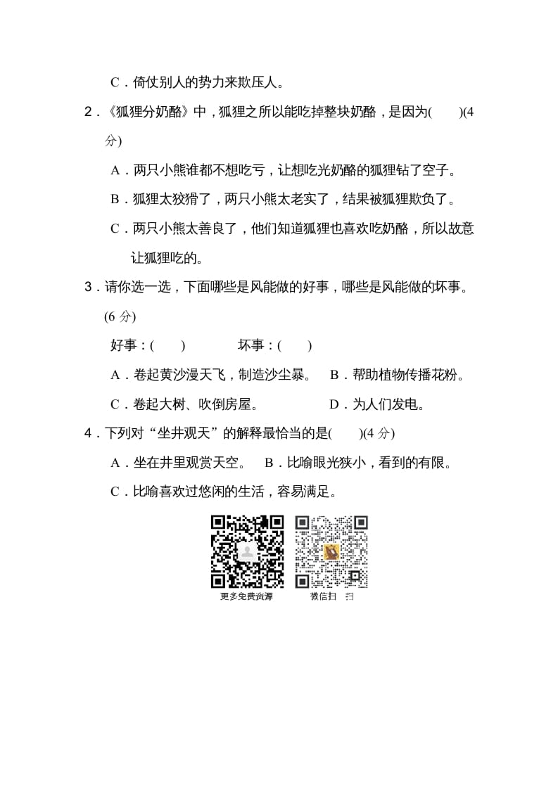 图片[3]-二年级语文上册文本回顾（部编）-淘课榜