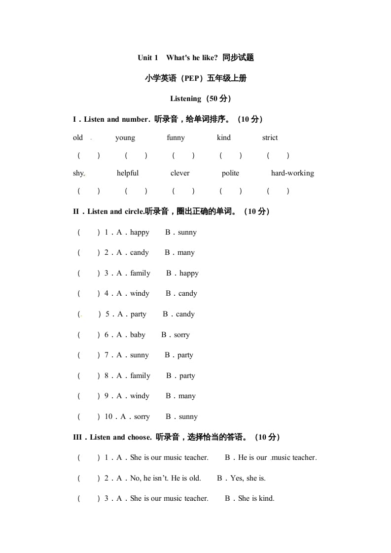 五年级英语上册Unit1What’shelike单元测试（人教版PEP）-淘课榜