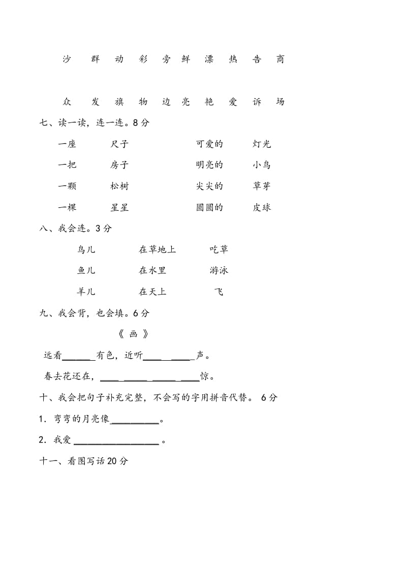 图片[2]-一年级语文上册庆元旦综合竞赛题（部编版）-淘课榜