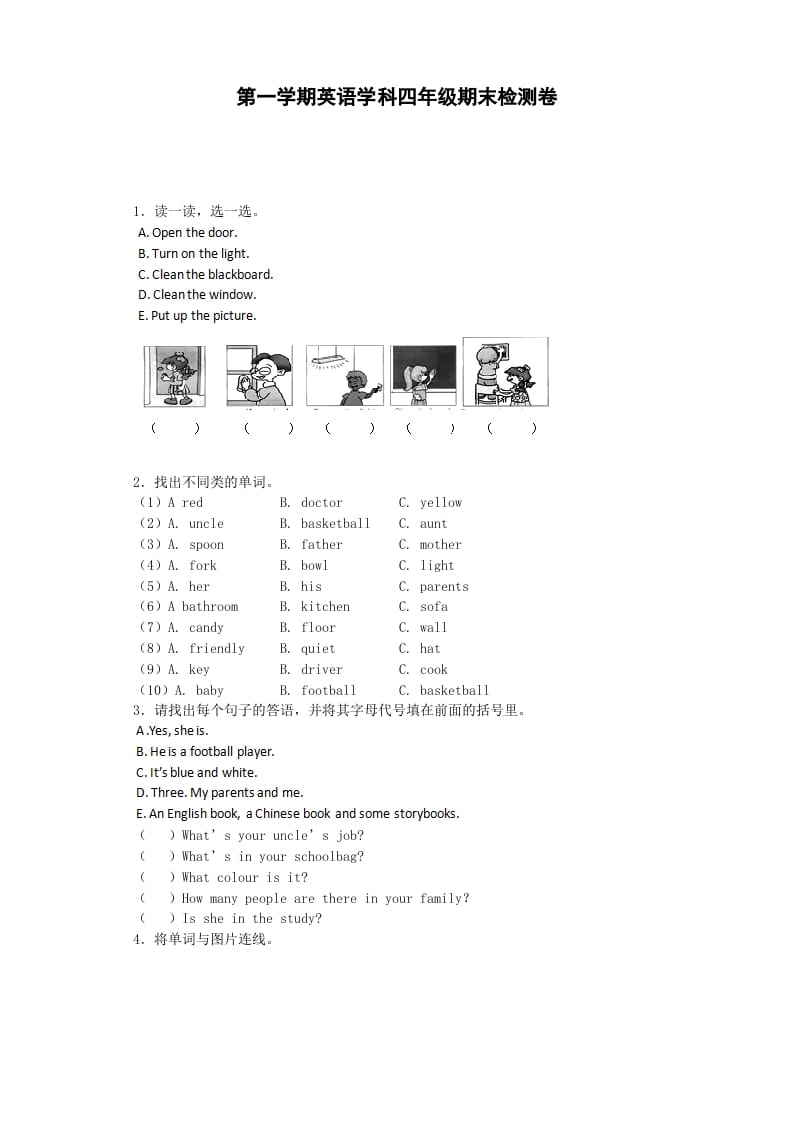 四年级英语上册期末测试卷1（人教PEP）-淘课榜