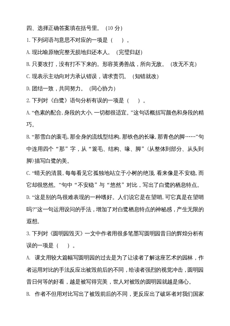 图片[2]-五年级语文上册（期末测试）–部编版(27)（部编版）-淘课榜