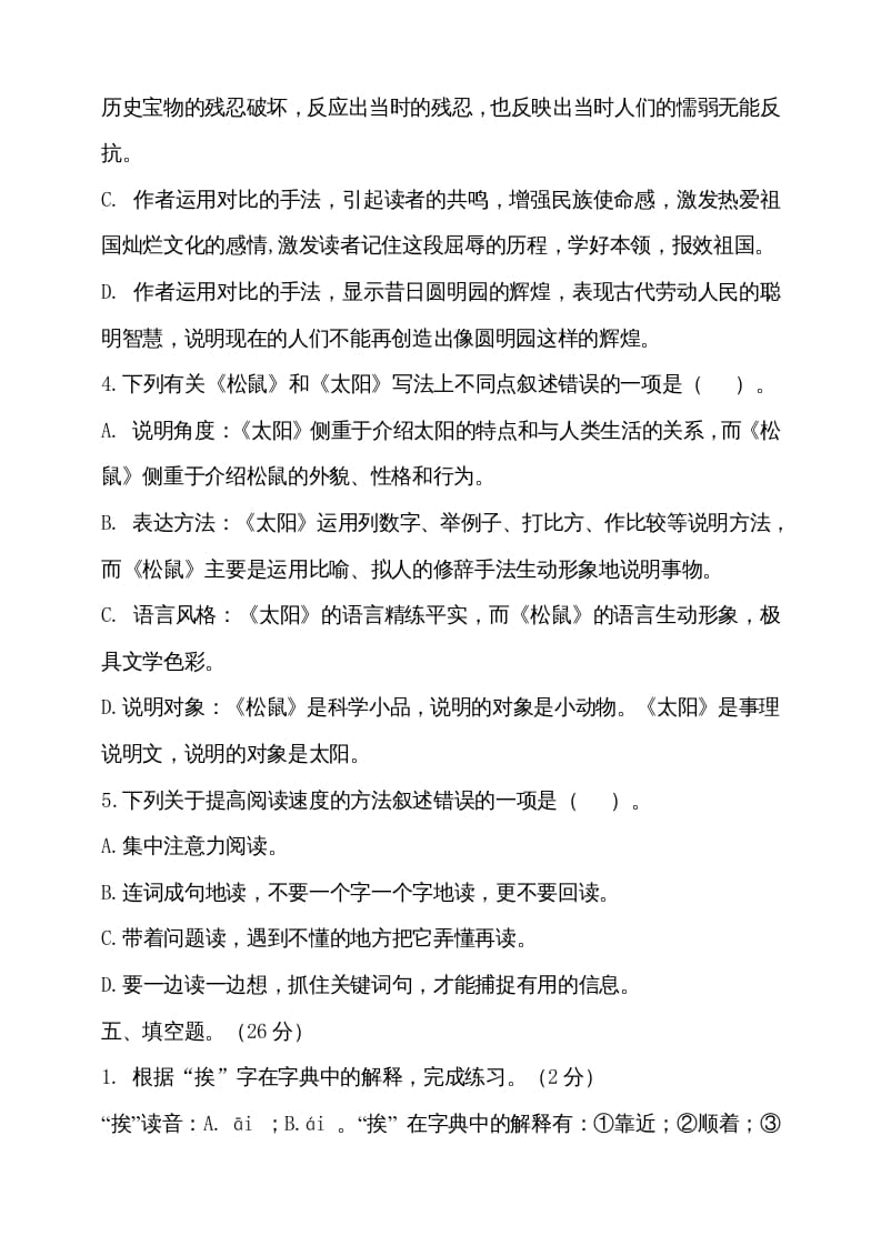 图片[3]-五年级语文上册（期末测试）–部编版(27)（部编版）-淘课榜