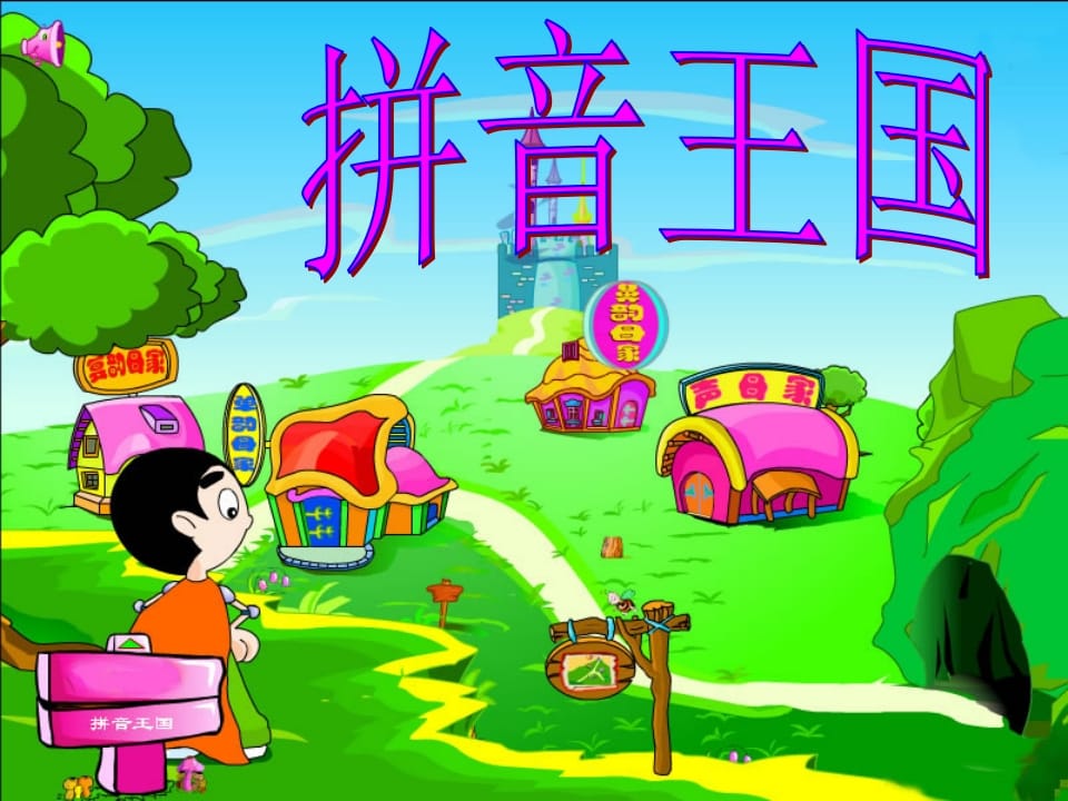 一年级语文上册3.bpmf课件2（部编版）-淘课榜