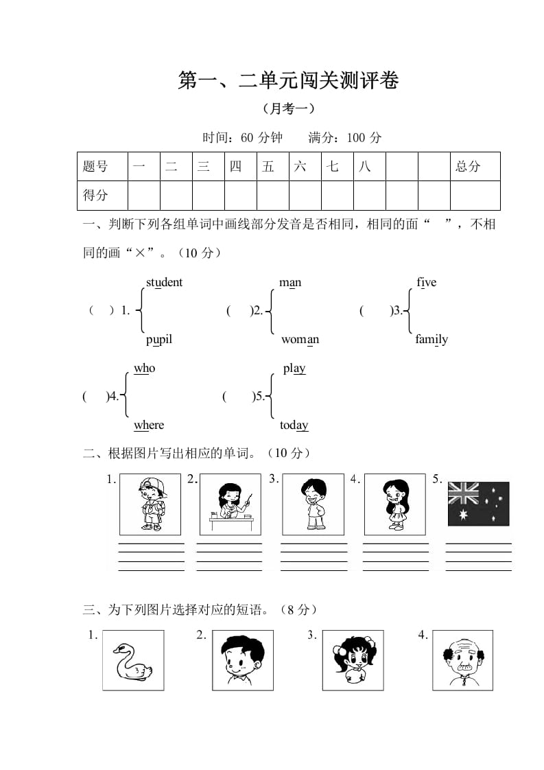 三年级英语下册试题第一、二单元闯关测评卷（月考一）（有答案）人教PEP-淘课榜