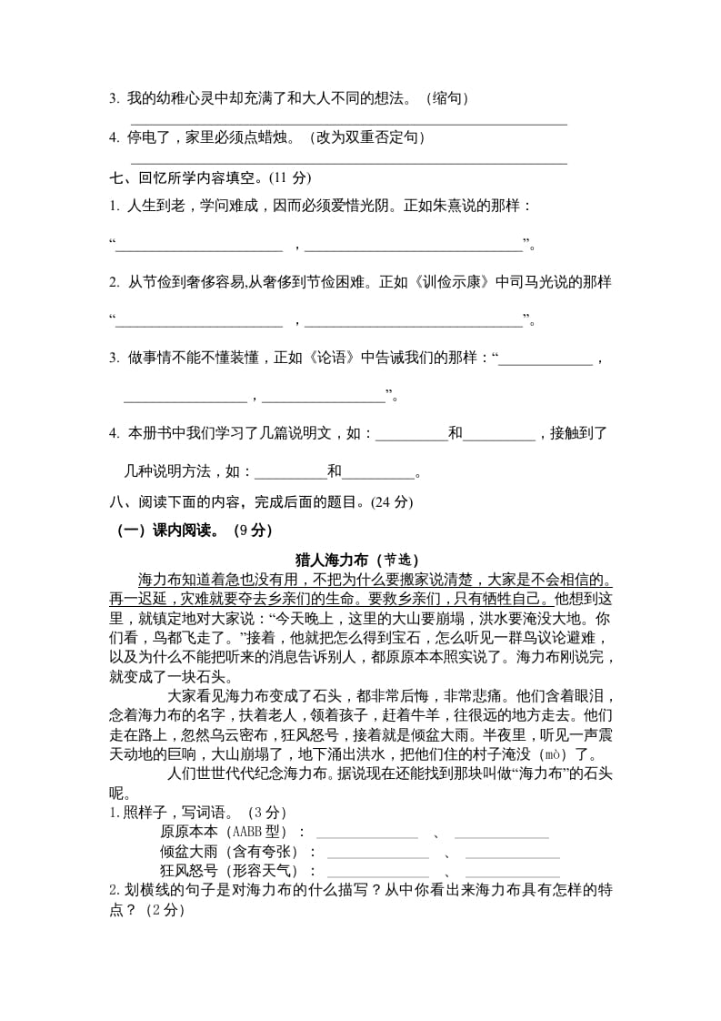 图片[2]-五年级语文上册期末测试卷3（部编版）-淘课榜
