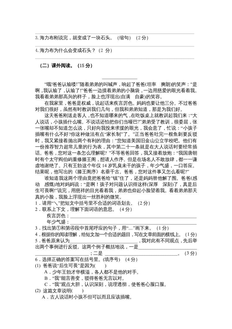 图片[3]-五年级语文上册期末测试卷3（部编版）-淘课榜