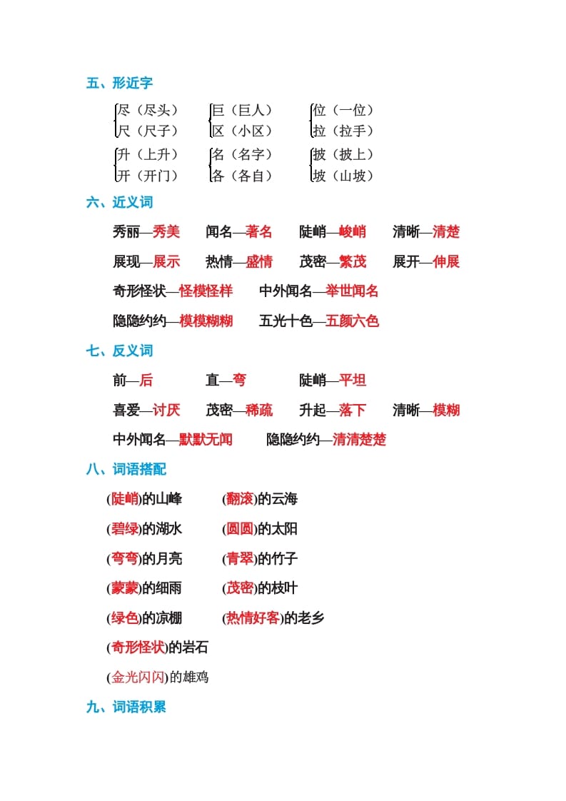 图片[2]-二年级语文上册第四单元基础知识必记（部编）-淘课榜