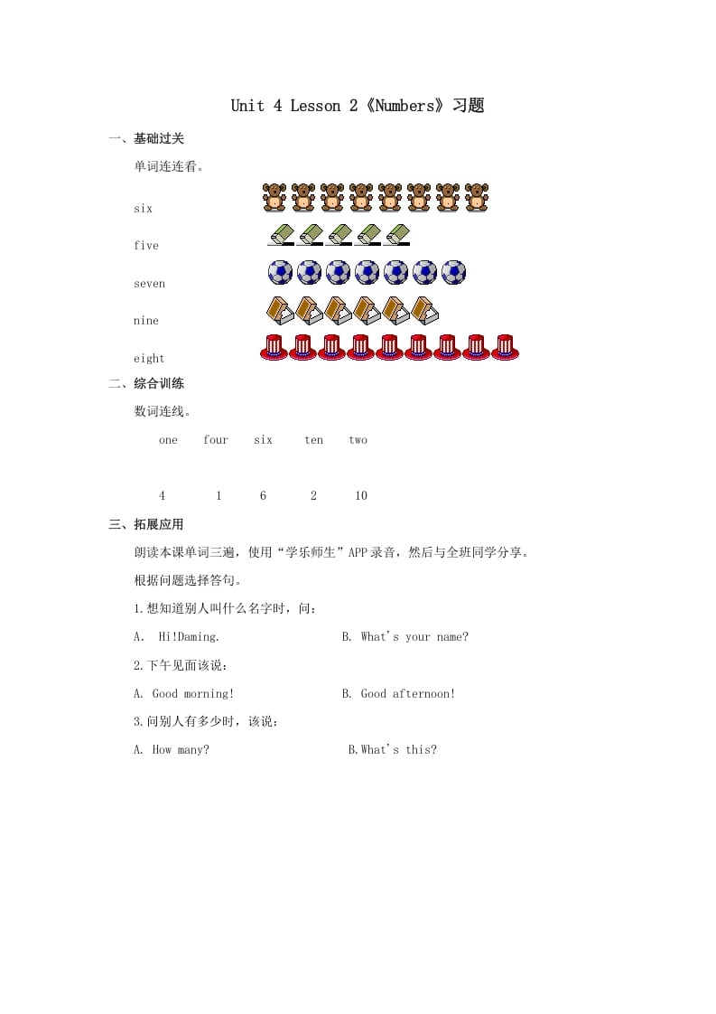 一年级英语上册Numbers习题(2)（人教一起点）-淘课榜