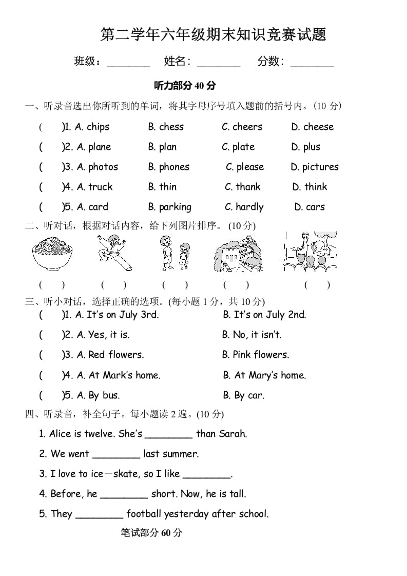 六年级英语下册知识竞赛试题-淘课榜