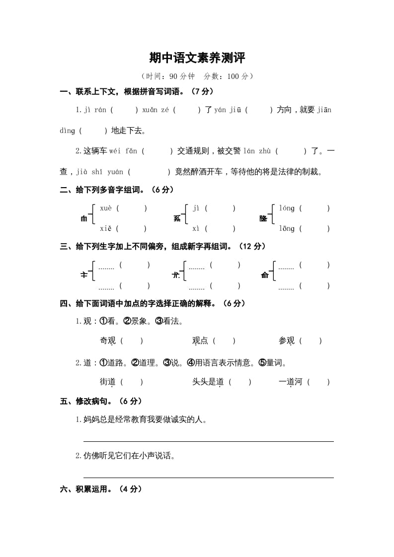 四年级语文上册期中素养测评-淘课榜