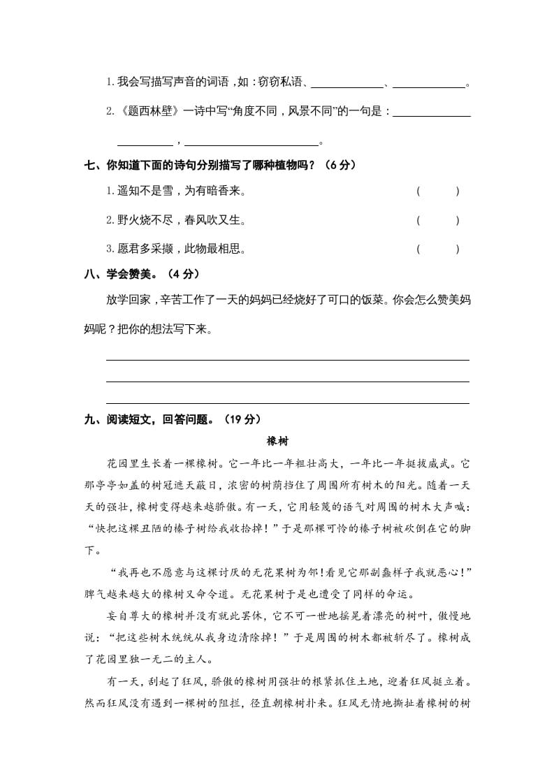 图片[2]-四年级语文上册期中素养测评-淘课榜