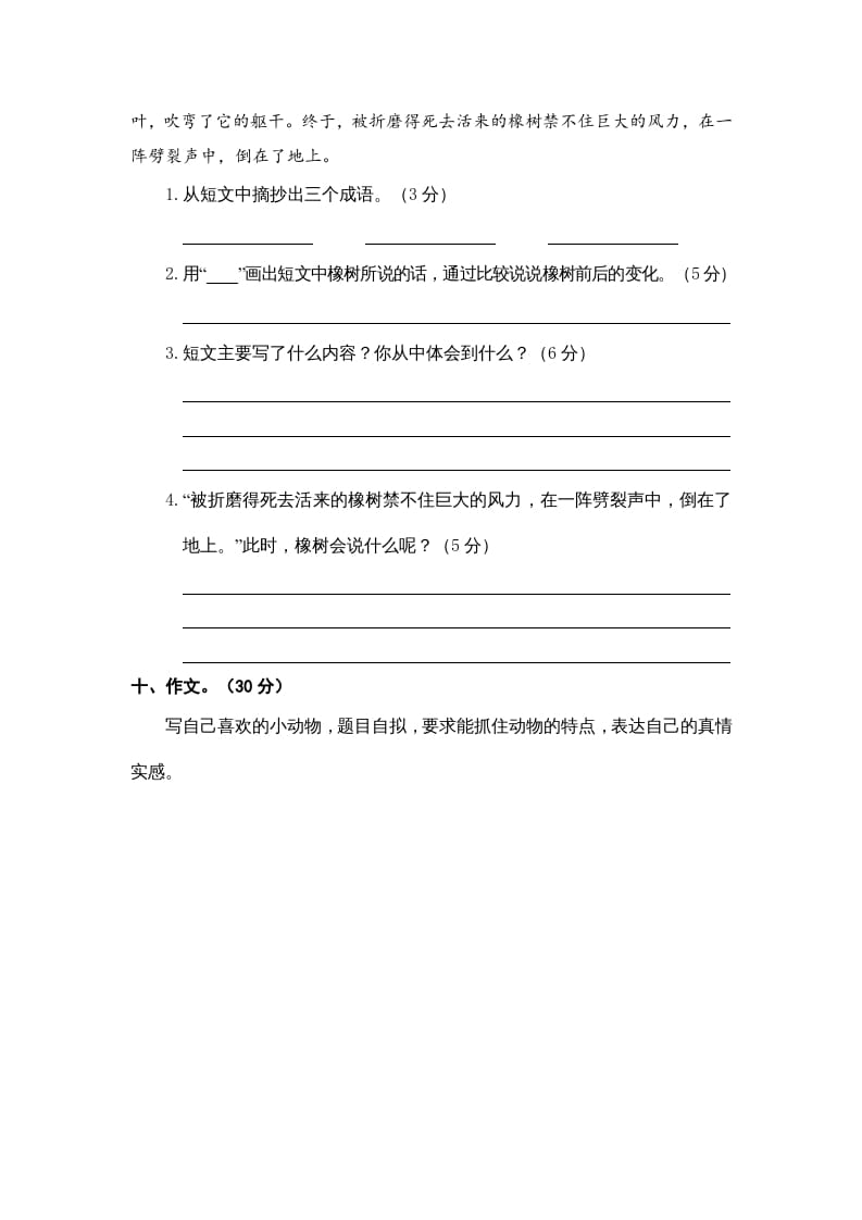 图片[3]-四年级语文上册期中素养测评-淘课榜