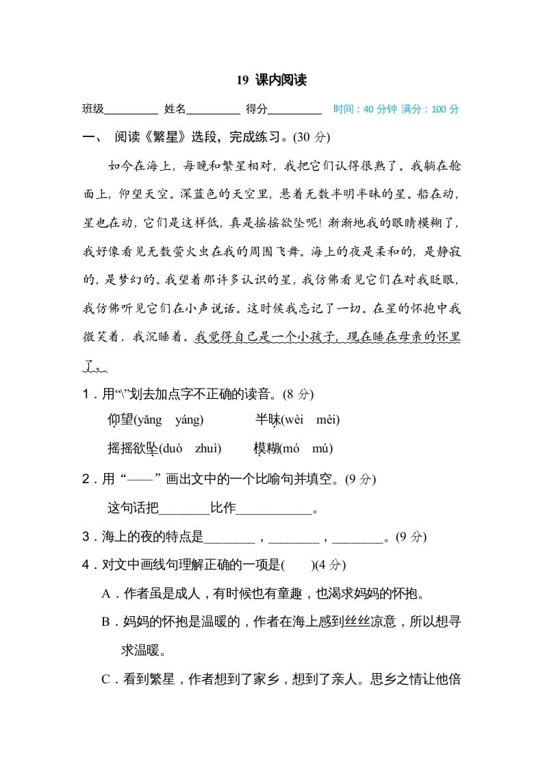 四年级语文上册19课内阅读-淘课榜