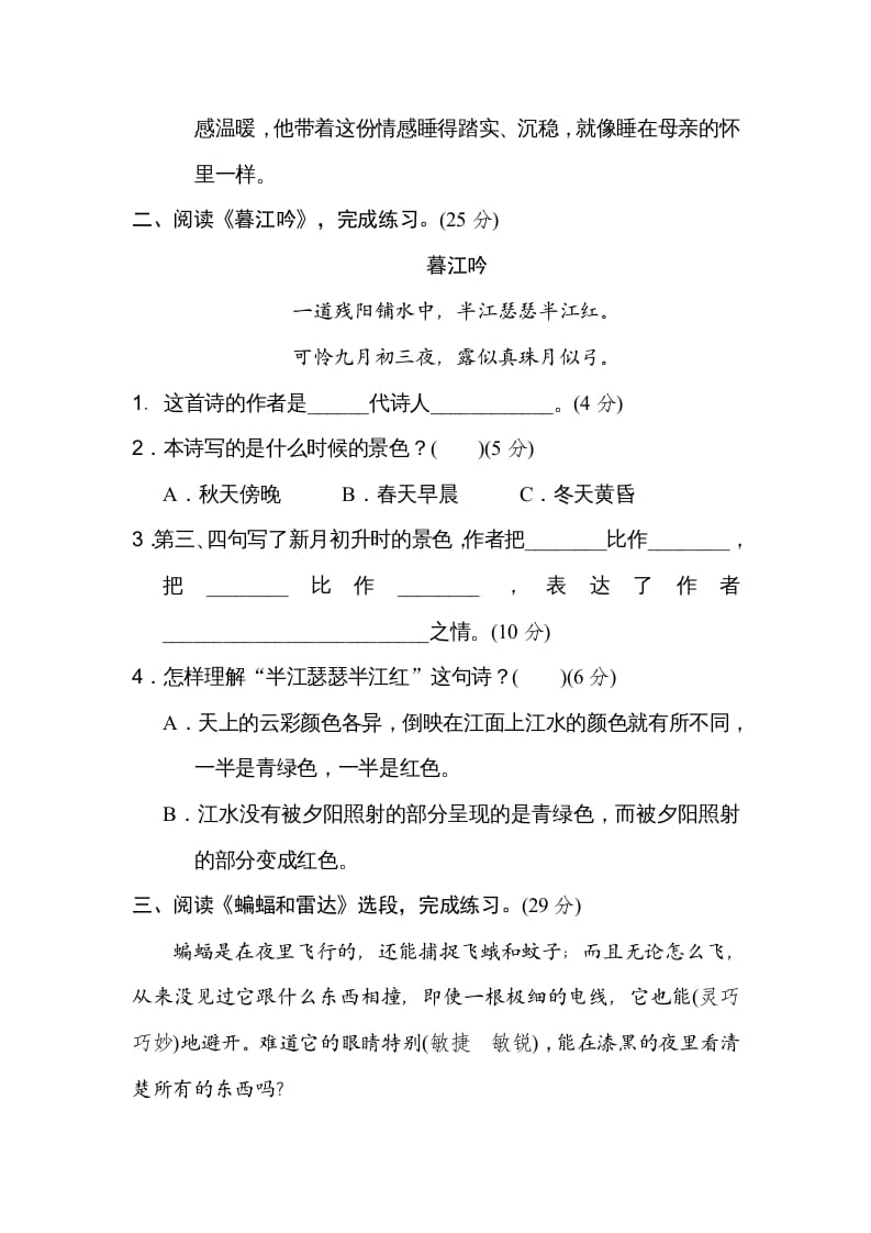 图片[2]-四年级语文上册19课内阅读-淘课榜
