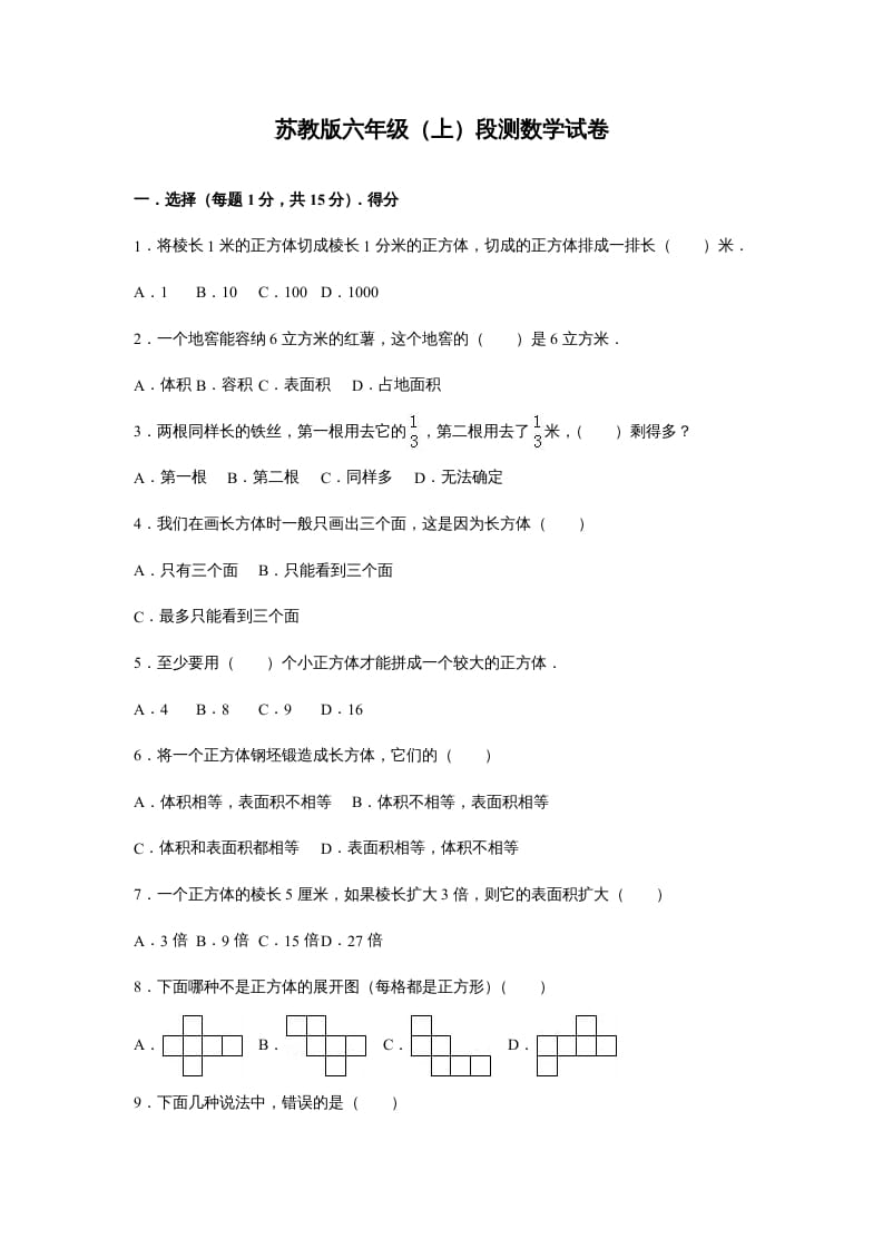 六年级数学上册苏教版六年级上学期期末测试卷2期末检测试卷（苏教版）-淘课榜