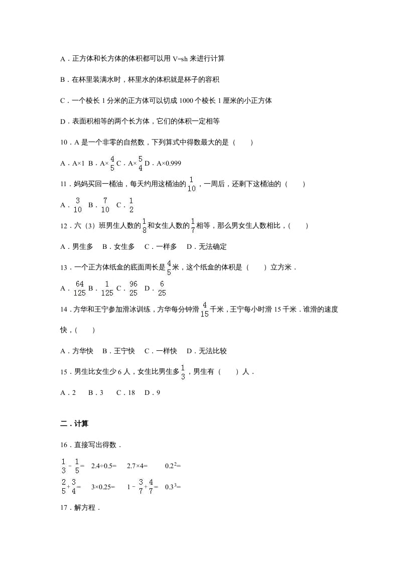 图片[2]-六年级数学上册苏教版六年级上学期期末测试卷2期末检测试卷（苏教版）-淘课榜