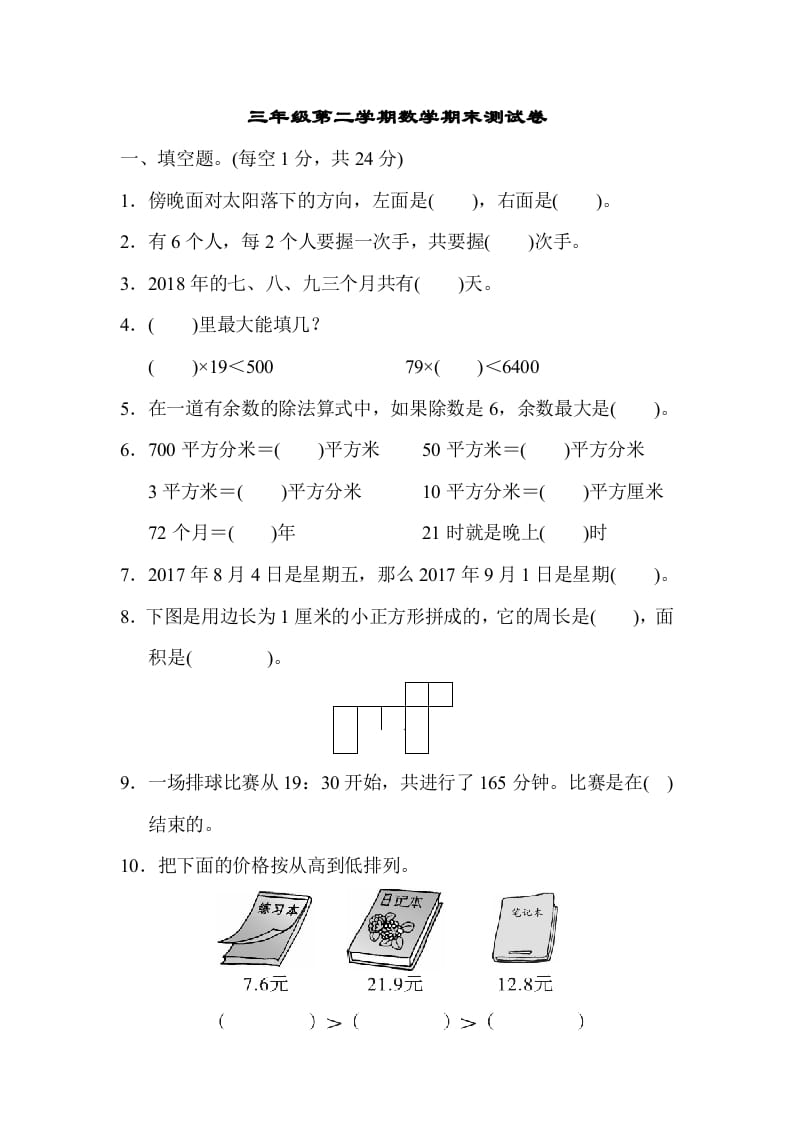 三年级数学下册第二学期期末测试卷-淘课榜