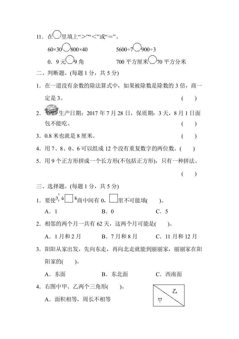 图片[2]-三年级数学下册第二学期期末测试卷-淘课榜