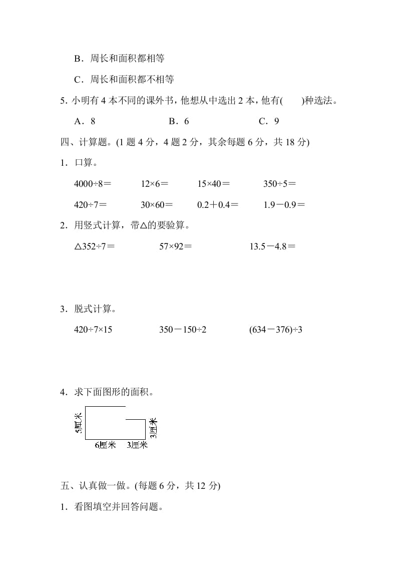 图片[3]-三年级数学下册第二学期期末测试卷-淘课榜