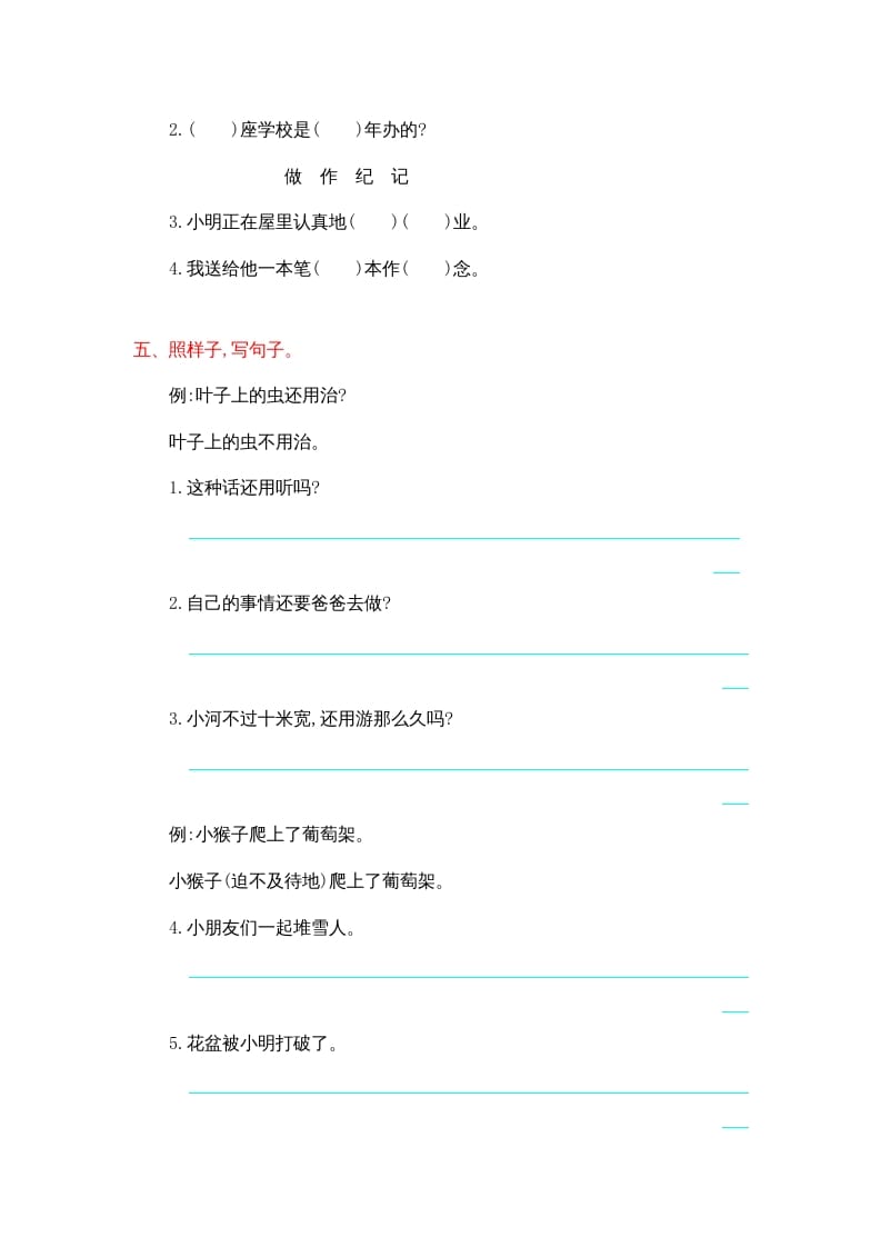 图片[2]-二年级语文上册第五单元提升练习（部编）-淘课榜