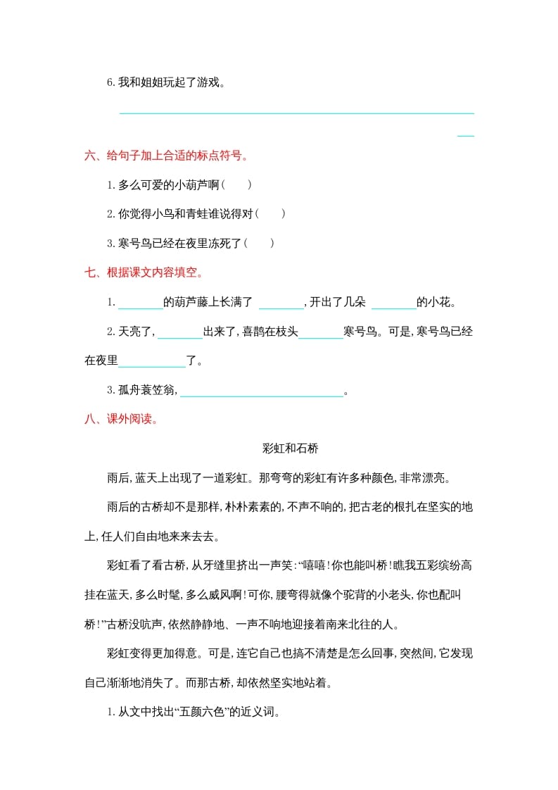 图片[3]-二年级语文上册第五单元提升练习（部编）-淘课榜