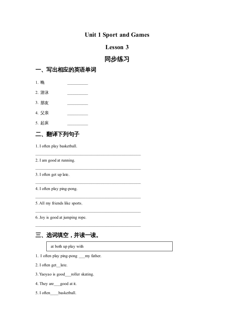四年级英语上册Unit1SportandGamesLesson3同步练习1（人教版一起点）-淘课榜