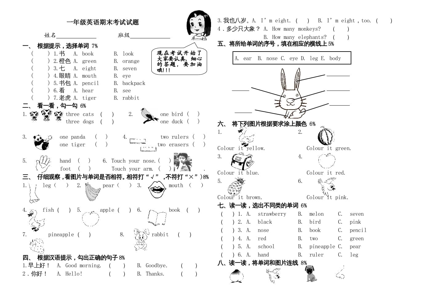 一年级英语上册期末试题（人教一起点）-淘课榜