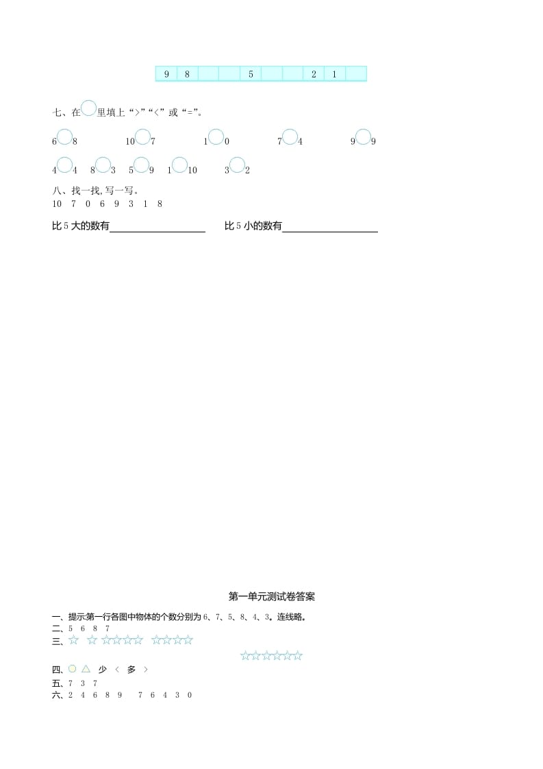 图片[2]-一年级数学上册第一单元测试卷及答案(北师大版)-淘课榜