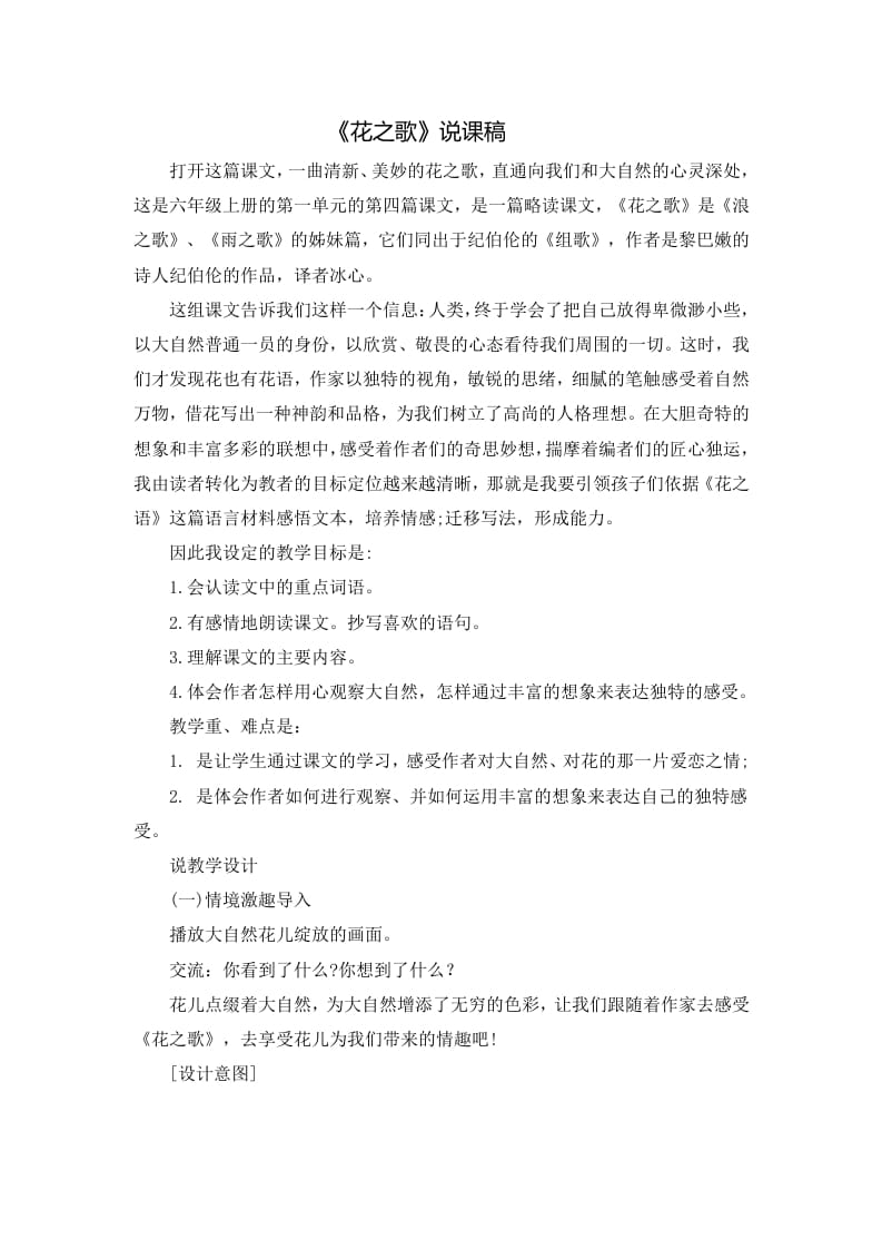六年级语文上册说课稿（部编版）-淘课榜