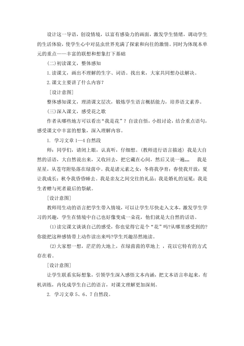 图片[2]-六年级语文上册说课稿（部编版）-淘课榜