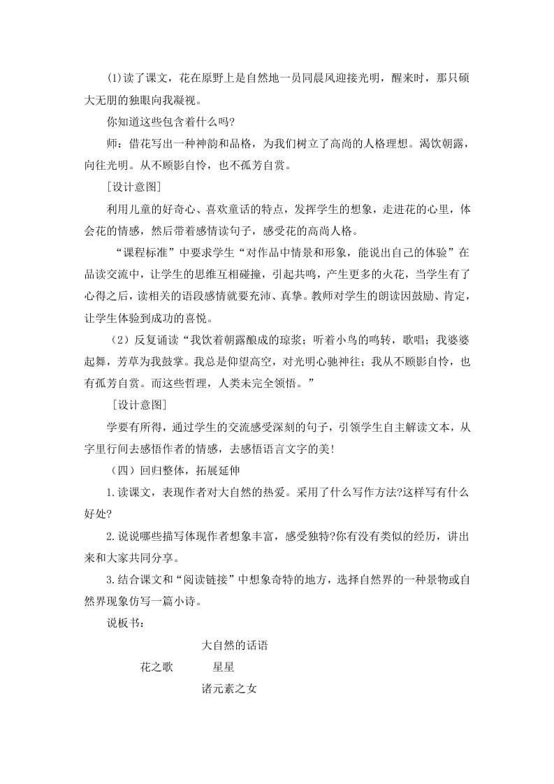 图片[3]-六年级语文上册说课稿（部编版）-淘课榜