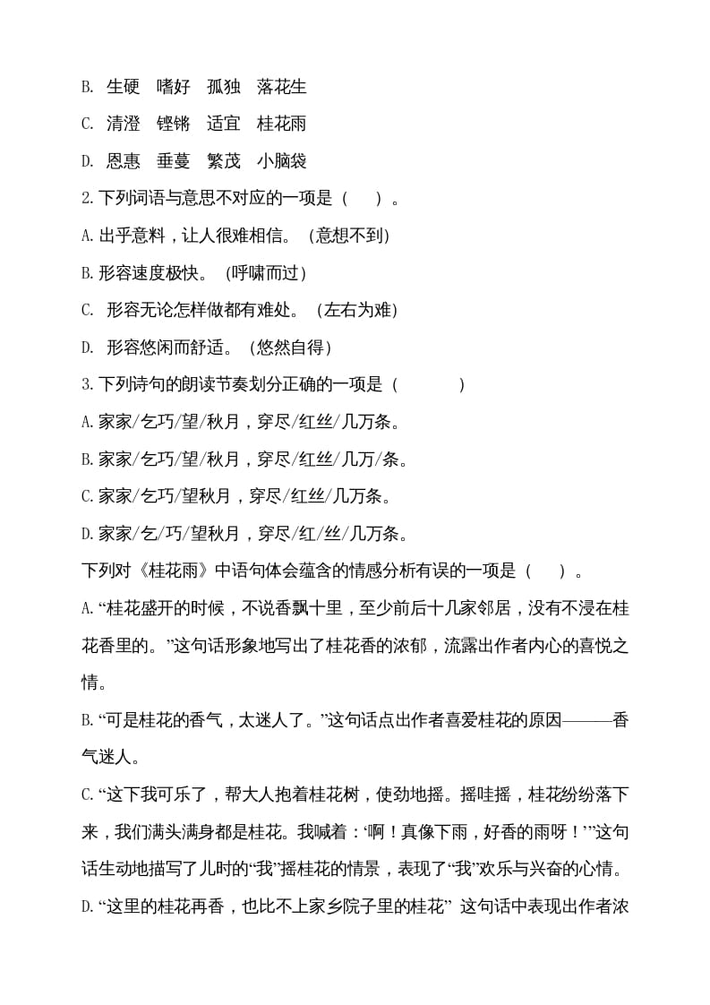 图片[2]-五年级语文上册期中测试—部编版(10)（部编版）-淘课榜