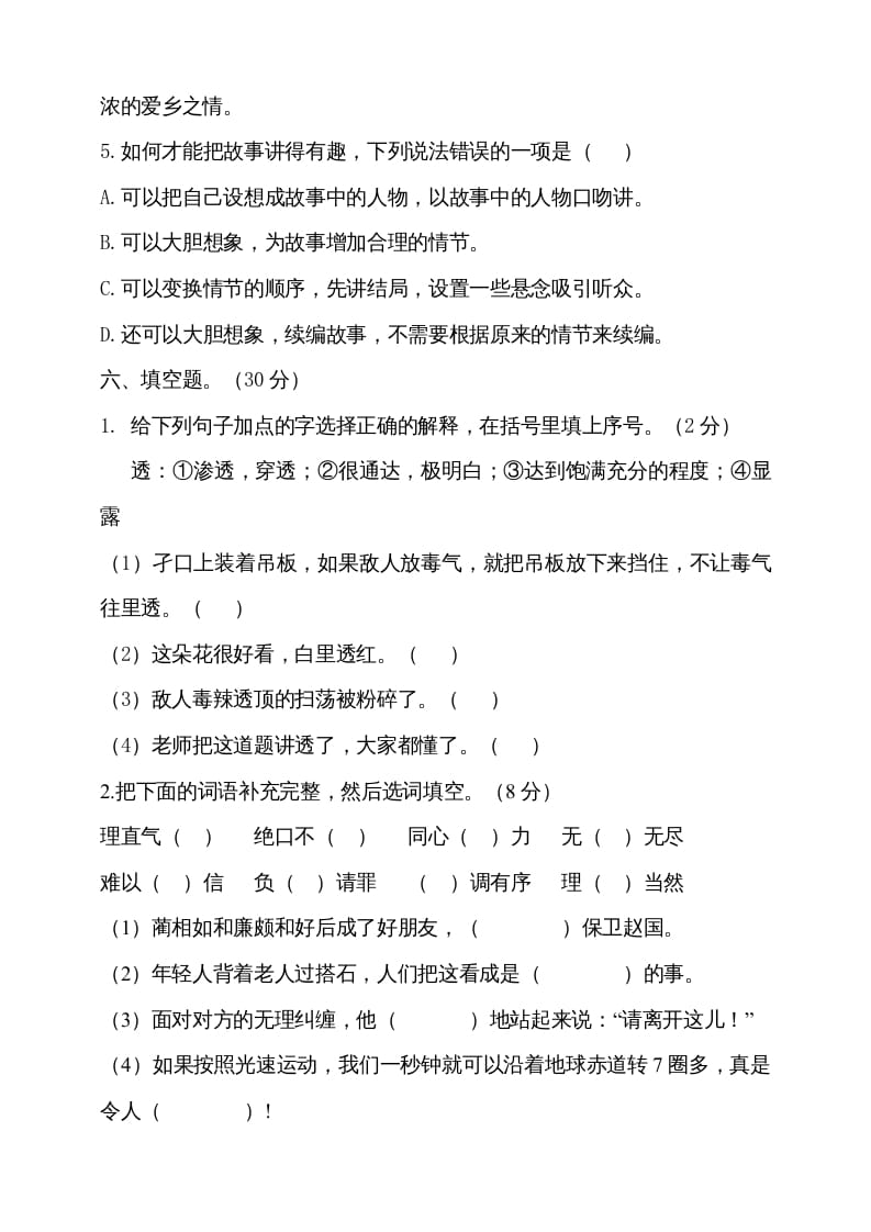 图片[3]-五年级语文上册期中测试—部编版(10)（部编版）-淘课榜
