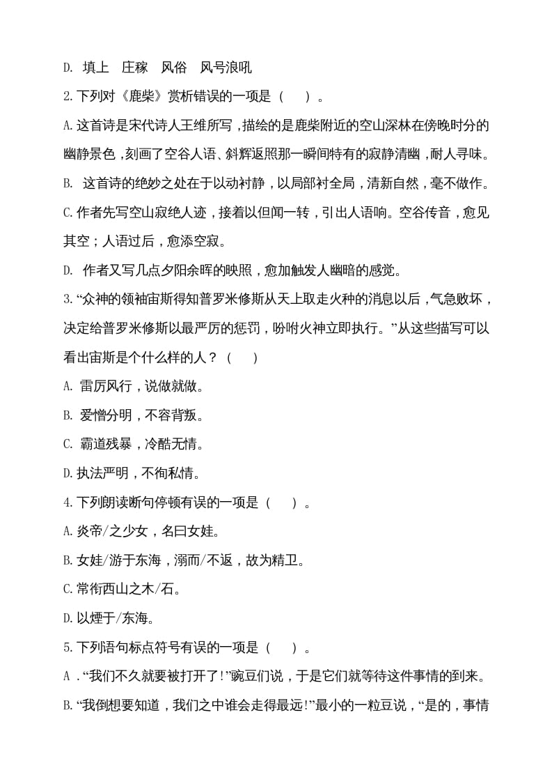 图片[2]-四年级语文上册（期末测试）(15)-淘课榜