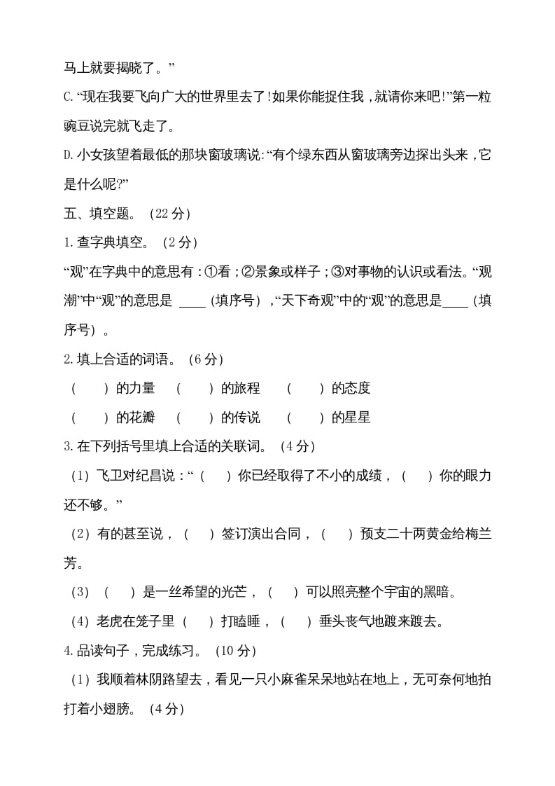 图片[3]-四年级语文上册（期末测试）(15)-淘课榜