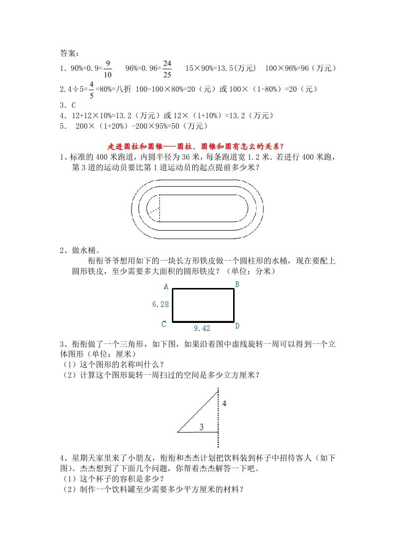 图片[3]-六年级数学下册人教版6年级下-衔接题-淘课榜