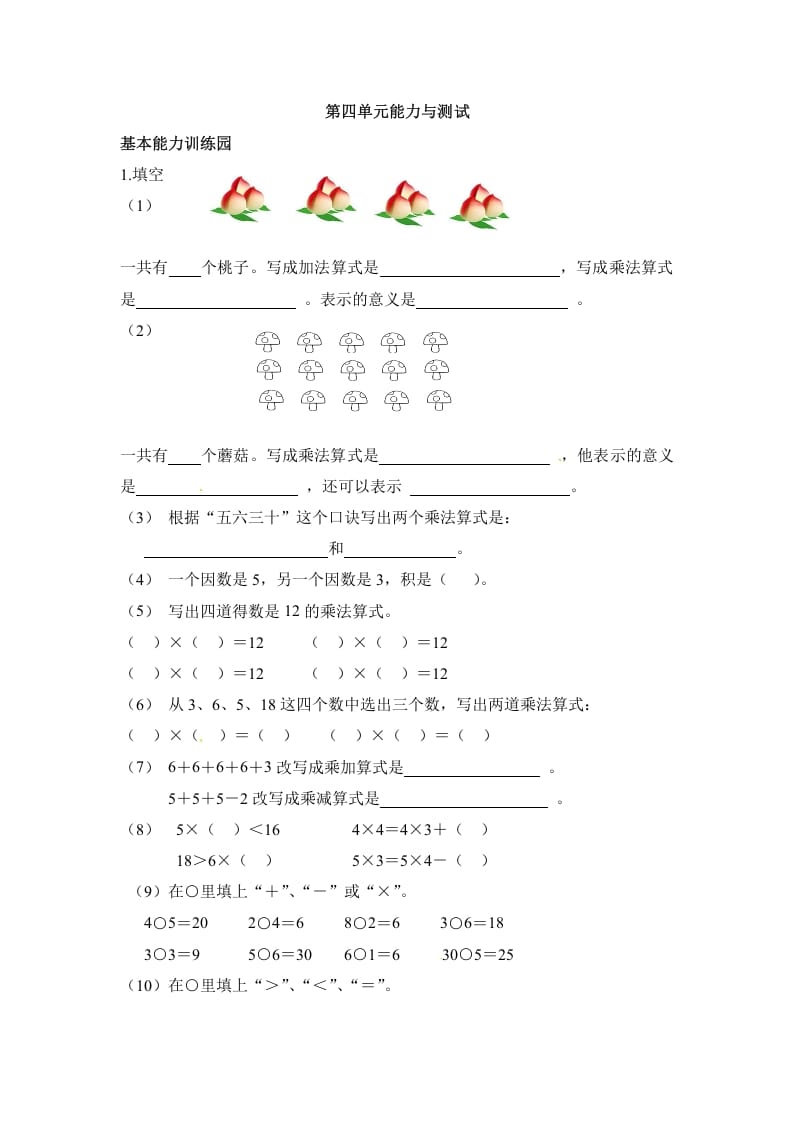 二年级数学上册第4单元测试卷1（人教版）-淘课榜