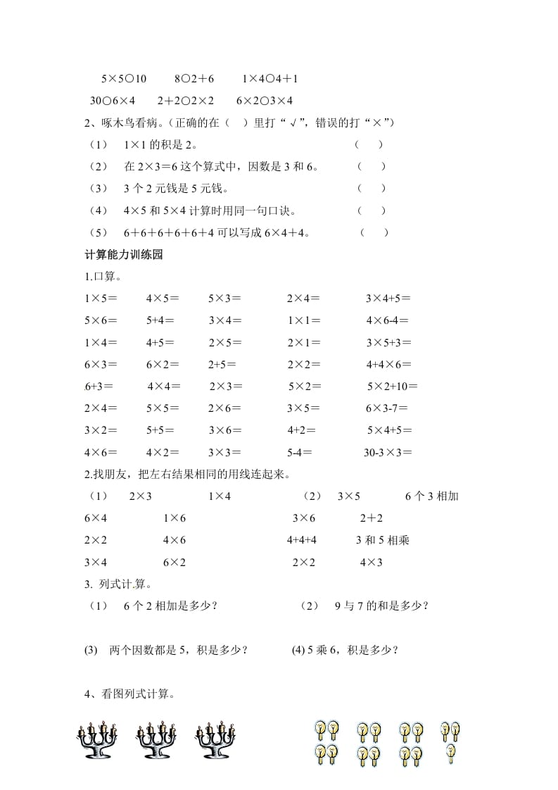图片[2]-二年级数学上册第4单元测试卷1（人教版）-淘课榜