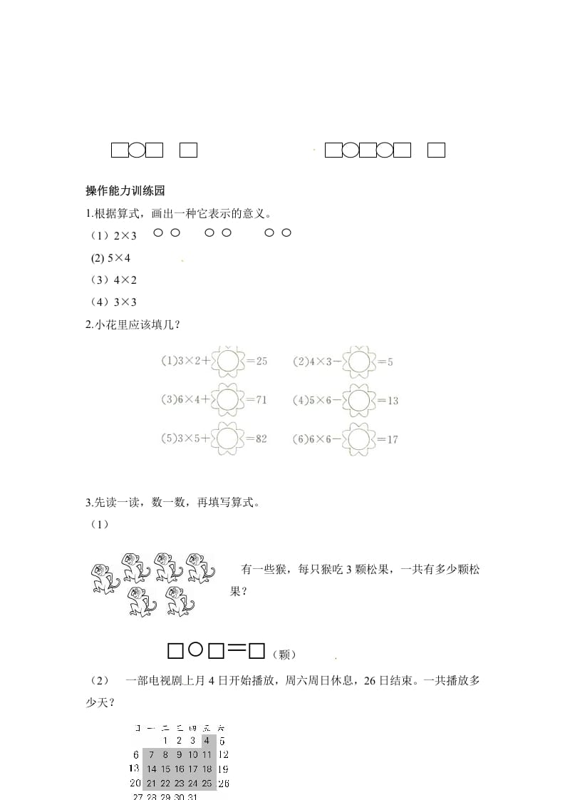 图片[3]-二年级数学上册第4单元测试卷1（人教版）-淘课榜