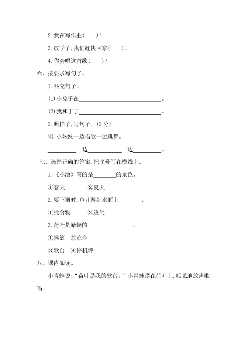 图片[2]-一年级语文下册第六单元提升练习一-淘课榜