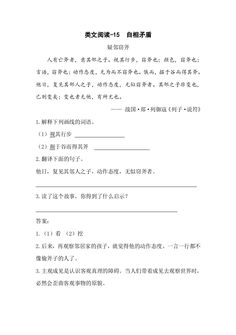 五年级数学下册类文阅读-15自相矛盾-淘课榜