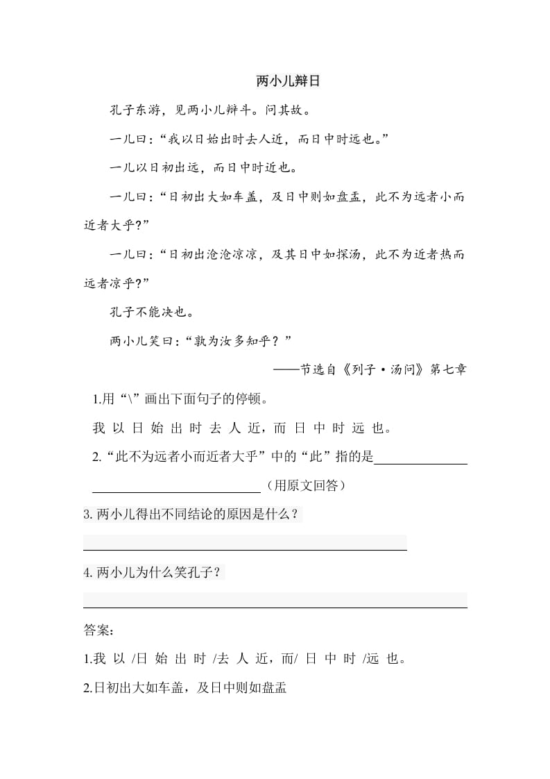 图片[2]-五年级数学下册类文阅读-15自相矛盾-淘课榜