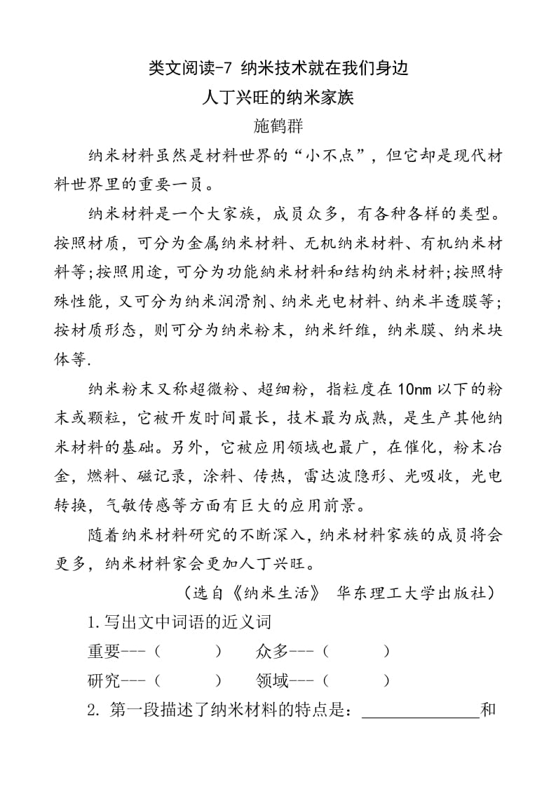 四年级语文下册类文阅读-7纳米技术就在我们身边-淘课榜